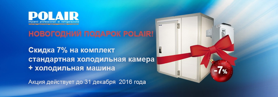 Новогодний подарок от POLAIR!