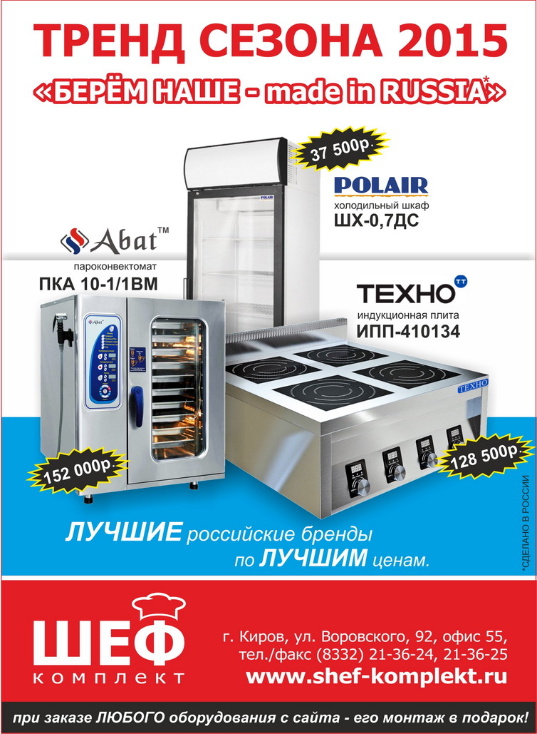 Почему покупать российское оборудование ВЫГОДНО?